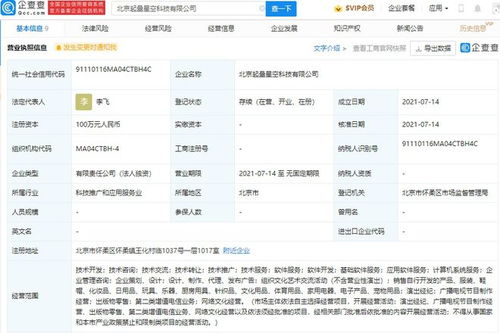 字節跳動成立科技新公司，拓展業務版圖涵蓋出版物零售與網絡文化經營