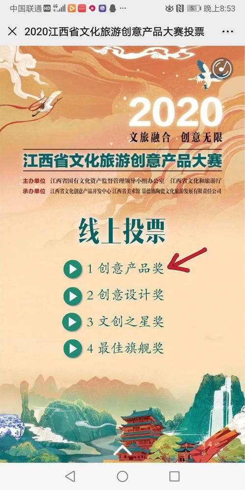 2020江西省文化旅游創(chuàng)意產(chǎn)品大賽網(wǎng)絡票選火熱開啟，邀您共鑒創(chuàng)意C位