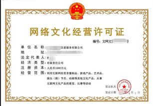 上海《網(wǎng)絡(luò)文化經(jīng)營(yíng)許可證》辦理全流程指南